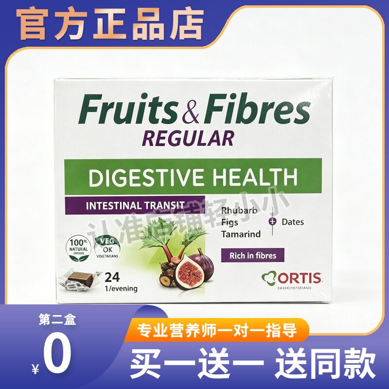 英国ORTIS柯得仕无花果膳食纤维清道夫24粒装水果糖果