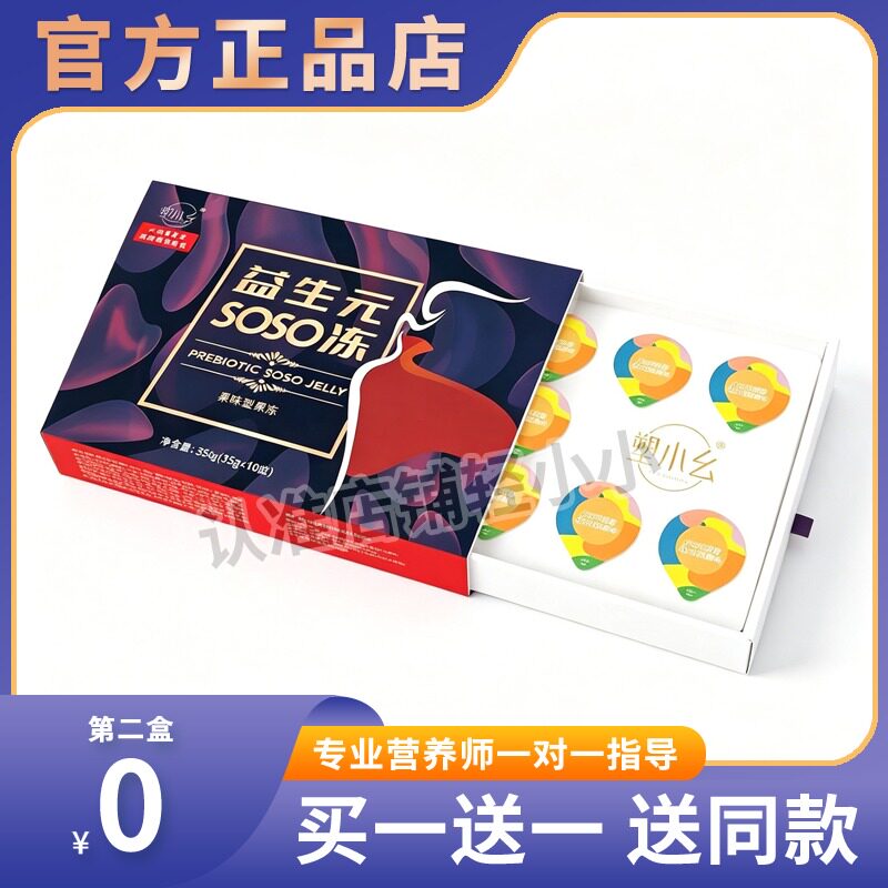 益生元soso果冻酵素果冻百草堂塑小幺果味果蔬冻养颜糖果