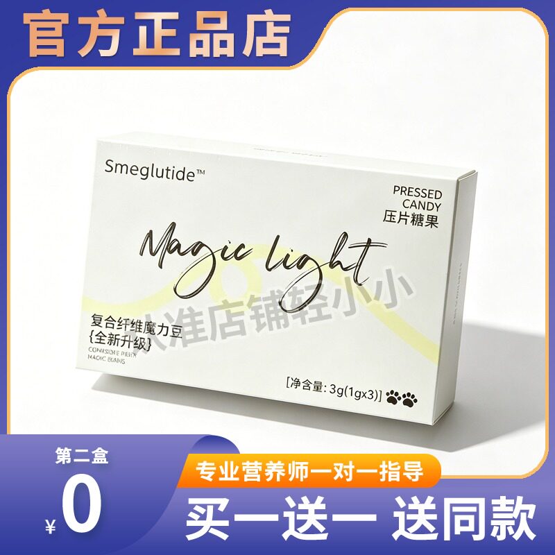 Smeglutide复合纤维魔力豆全新升级压片糖果
