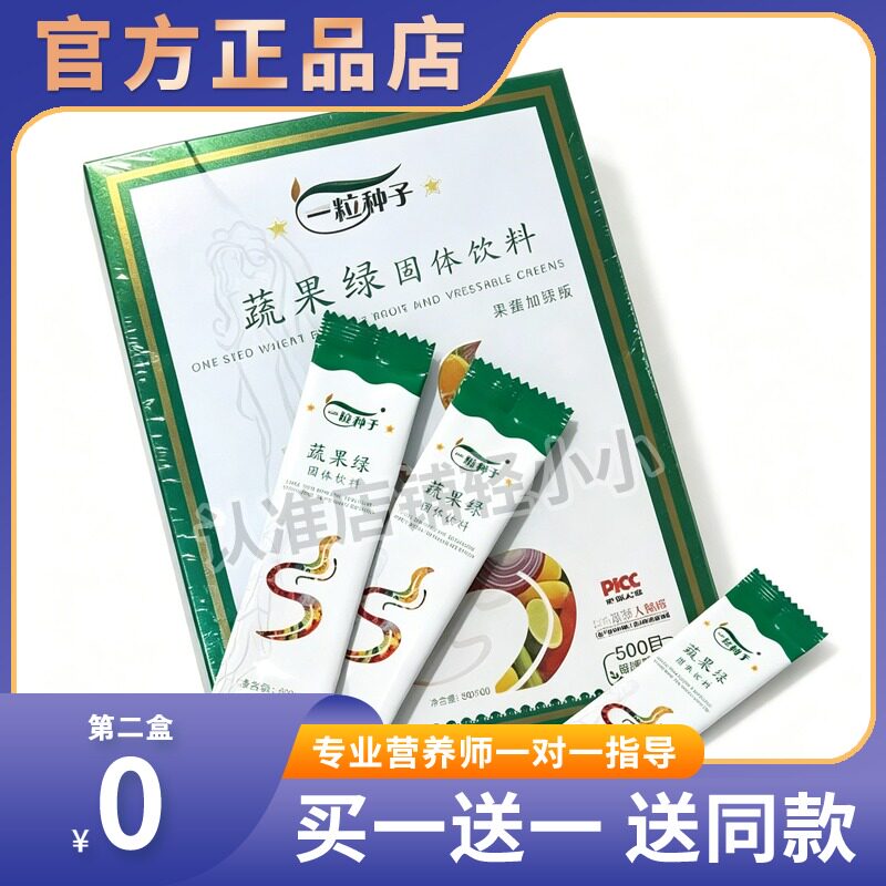 正品一粒种子果蔬酵素蔬果绿新升级微商同款大麦青汁糖果