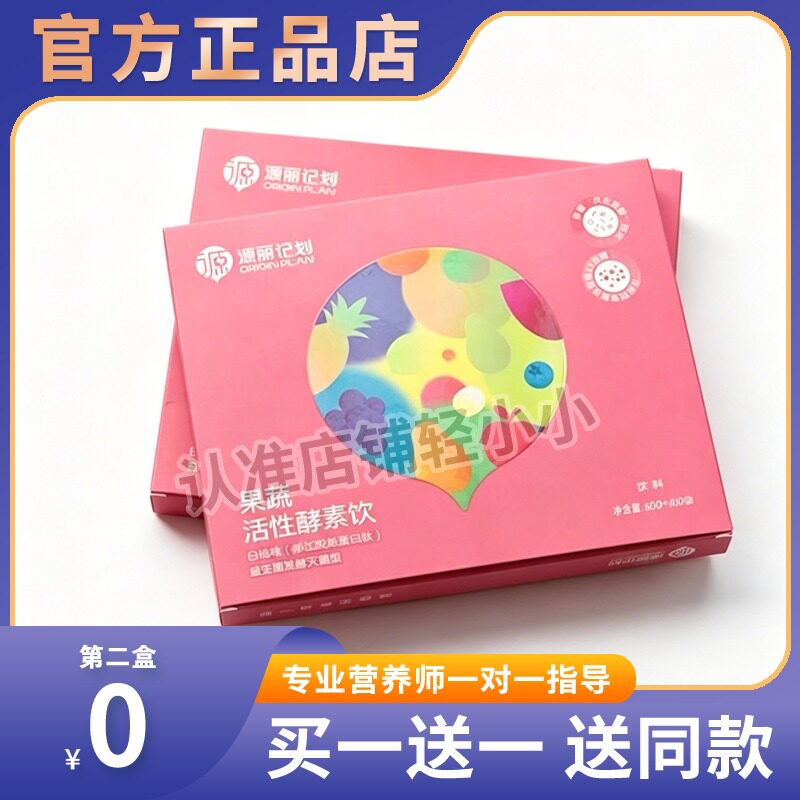 源丽计划果蔬活性酵素饮糖果