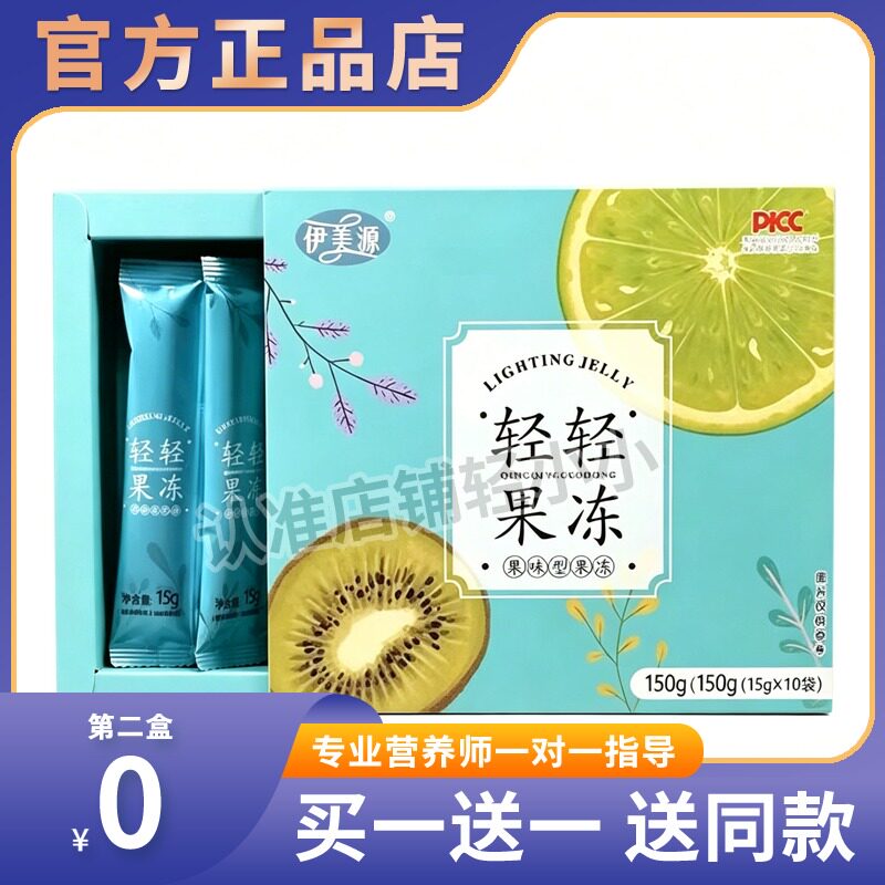 正品伊美源轻轻果冻酵素果冻酵素水果天然果冻糖果