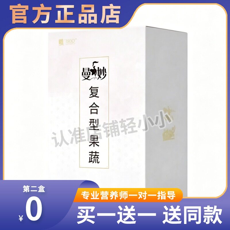 正品魔纤曼妙复合型糖果植物肽果蔬酵素果糖纤维soso丸糖果