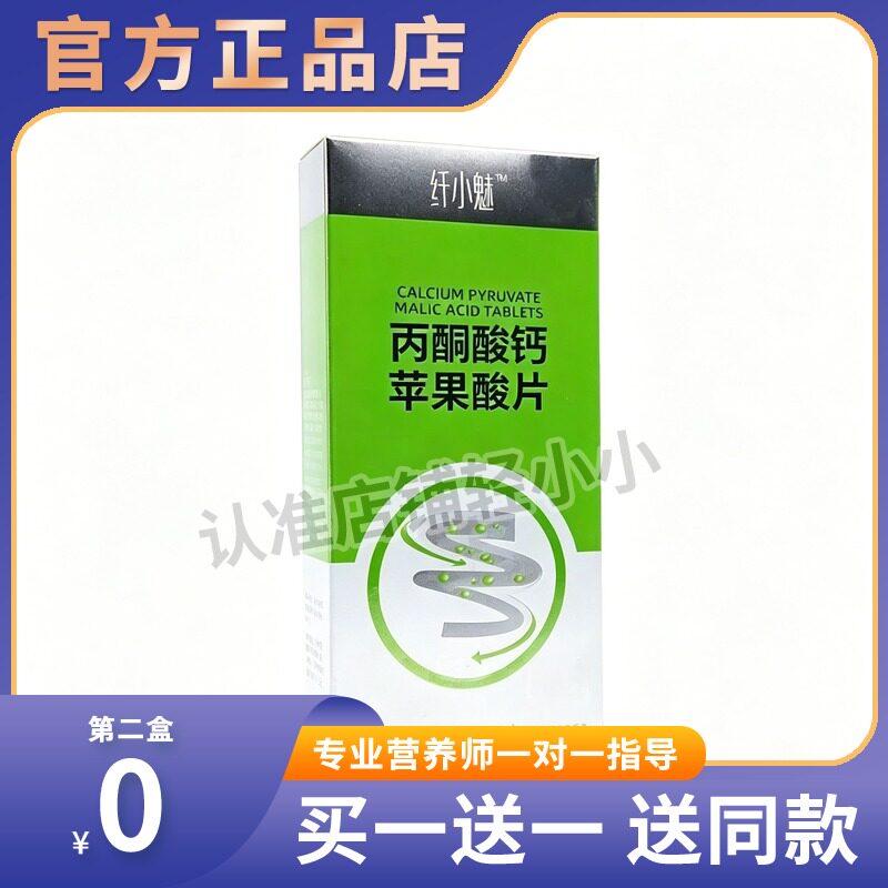 纤小魅丙酮酸钙苹果酸片微商线下同款正品糖果