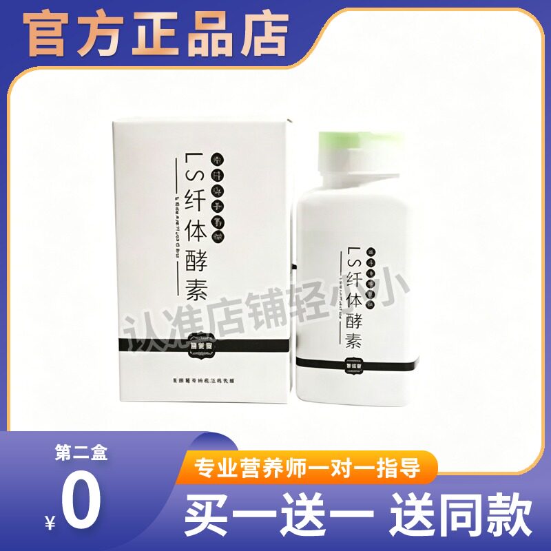 LS纤体酵素胶囊-is纤体酵素糖果