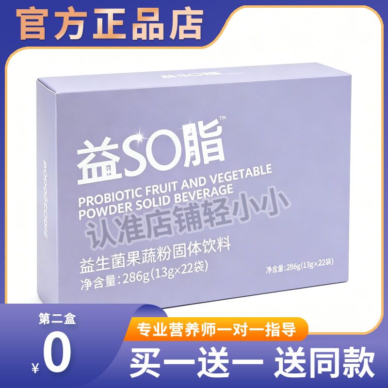 益SO脂益生菌果蔬粉固体饮料升级版微商同款糖果