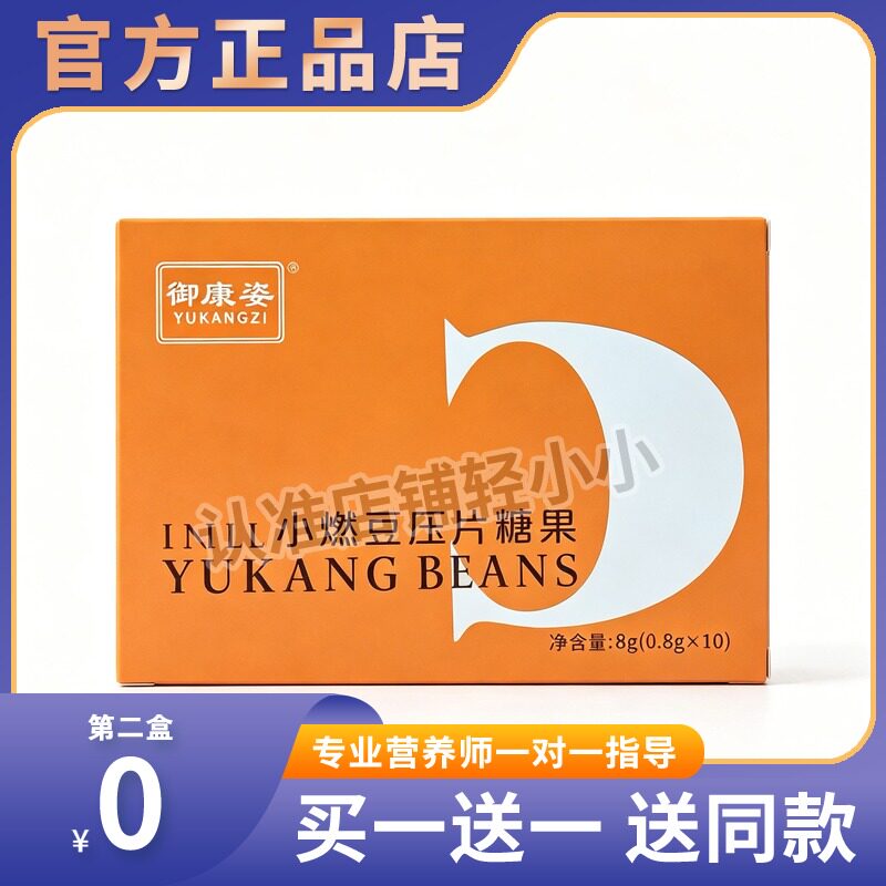 御康姿小燃豆压片糖果