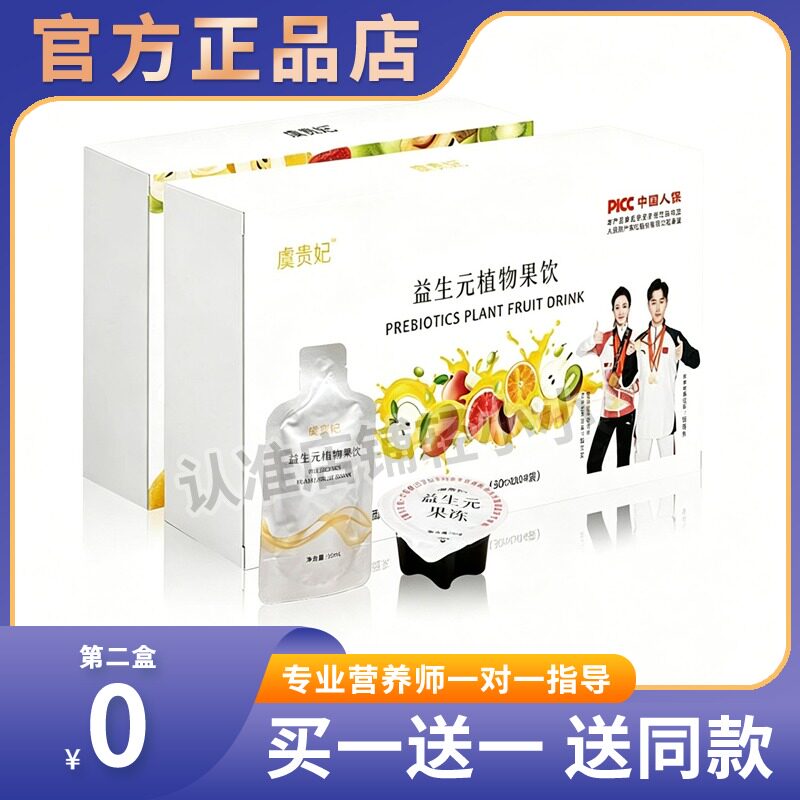 虞贵妃正品益生元植物果饮果冻开袋即食果蔬粉辟谷套餐.糖果
