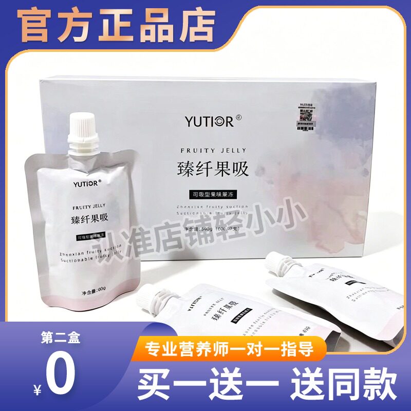 正品悠塔臻纤果吸 果冻布丁现货包邮悠塔yutior糖果