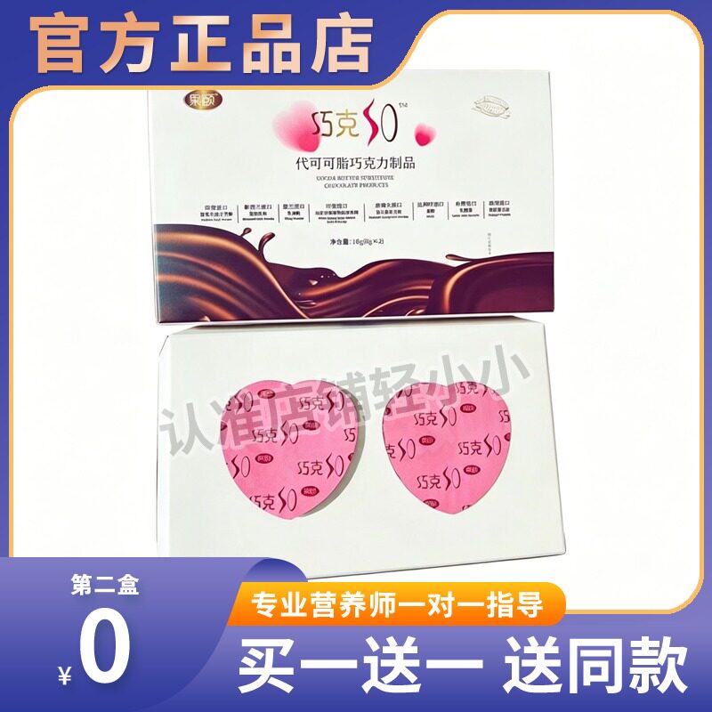 正品果颐巧克so新品代可可脂巧克力制品馋嘴大餐急救微商同款糖果