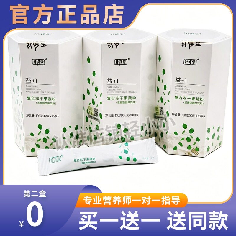 纤修堂果蔬粉复合冻干巴西莓多肽官网-正品辛源糖果