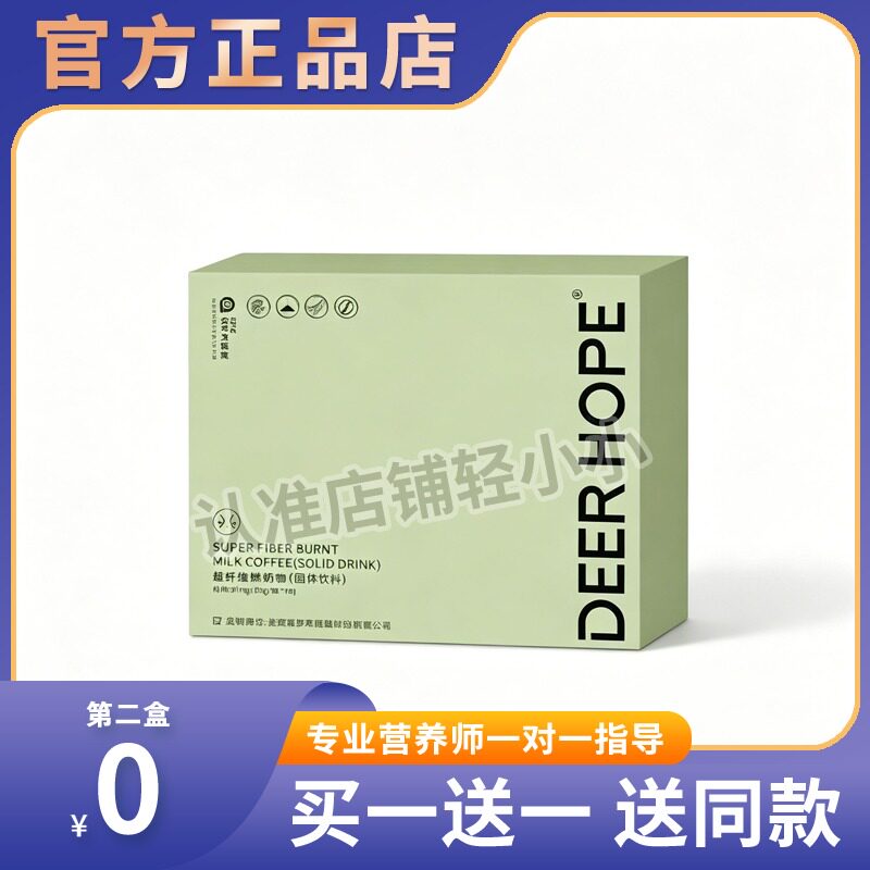 DEER HOPE超纤维燃燃奶咖固体微商小红书同款【官方正品】糖果