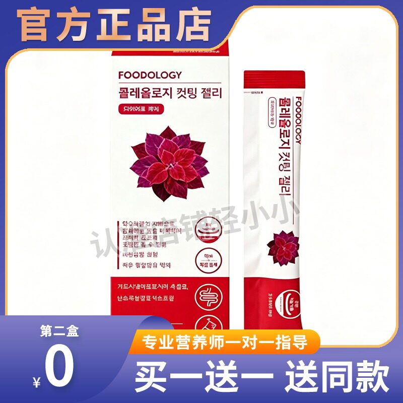 Foodology纤体果冻鞘蕊花植物糖果