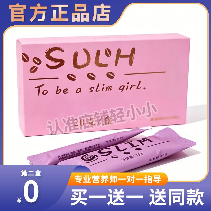 SLIM黑咖啡固体饮料微商小红书网红抖音快手同款糖果