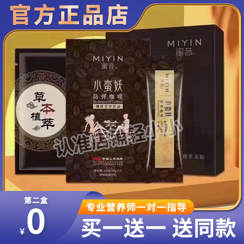 蜜音小蛮妖燃卡咖啡益生菌果蔬饮功能糖果/压片糖果