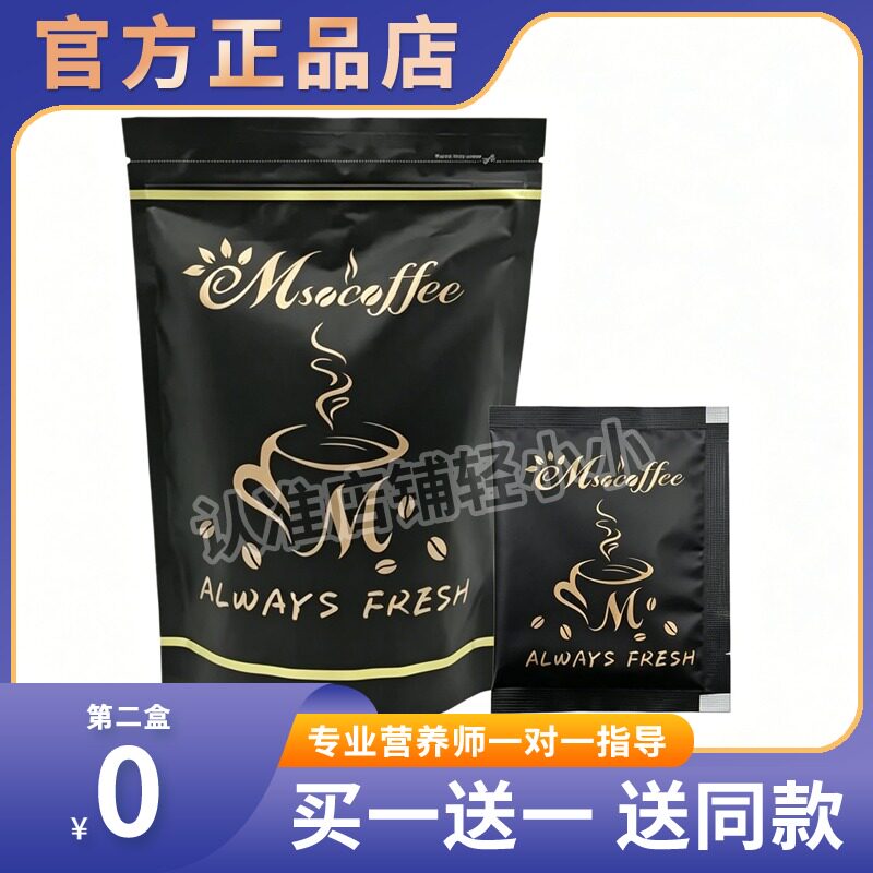 微商正品西班牙Mso coffee魔瘦速溶冲饮黑咖啡粉官方新加强版糖果
