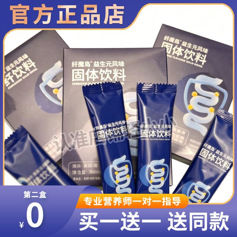 纤魔岛益生元风味固体饮料小红书同款官方正品新品糖果