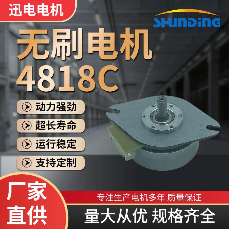 无刷电机4818C低压12v直流无刷风扇马达家用电器微型外转子电机