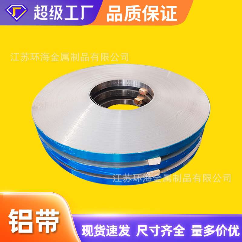 3003铝带零切铝条分条加工铝带铝箔AL1060软硬态铝箔皮铝带