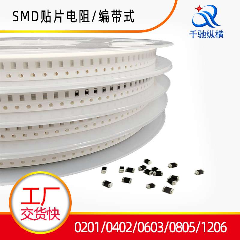 供应贴片电阻080510k1206每盒0402全系列0603现货高精度NTC热敏