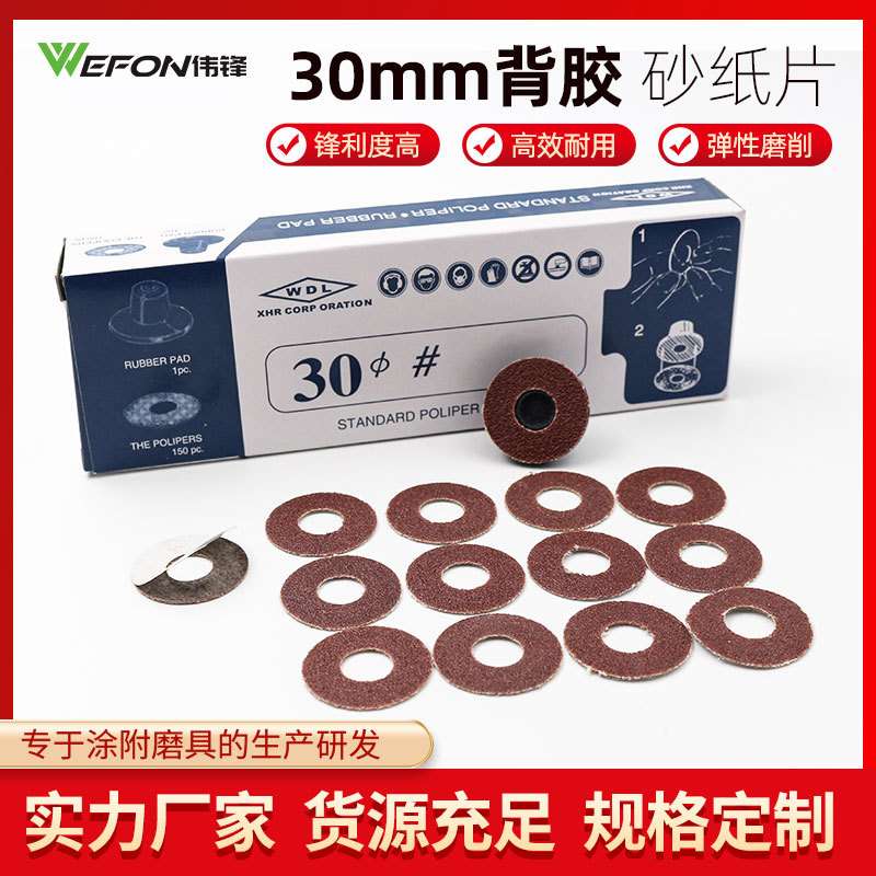 风气动砂纸片自粘式弯头打磨机植绒片圆型30MM直径砂皮纸不干胶片