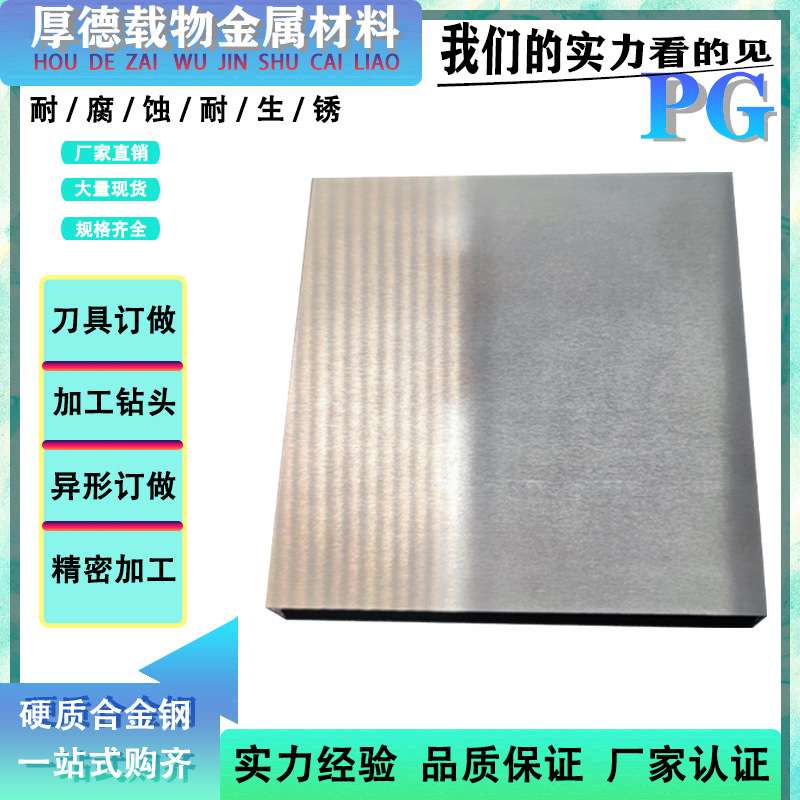 现货桑阿洛伊RV46钨钢板料 PG钨钢圆棒RV46 钨钢管料RV46