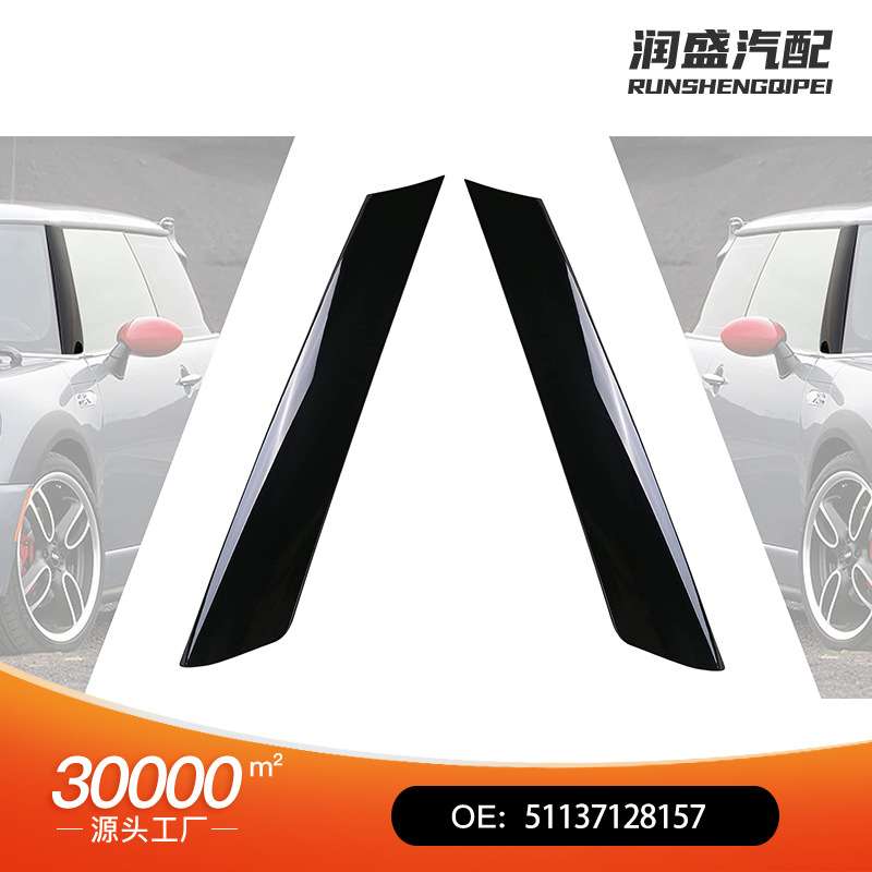 工厂直销51137128157适用MINI COOPER R50 R52 R53前档玻璃装饰条