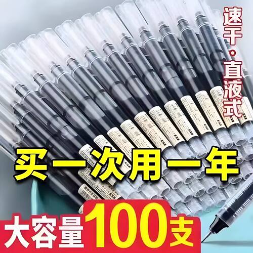 直液式中性笔巨能写黑色学生刷题