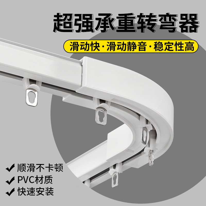 窗帘轨道90度转弯器可弯