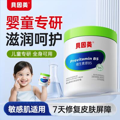 贝因美维生素原B5保湿润护霜500g儿童孕妇婴幼儿面霜大白罐润肤霜