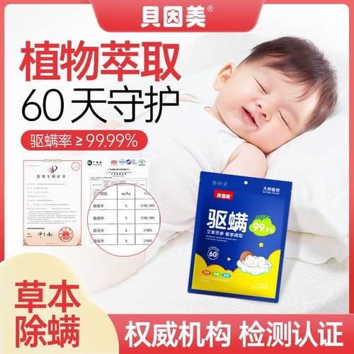 贝因美草本祛螨包除螨虫床上用品祛防螨虫神器家用学生宿舍非洗发