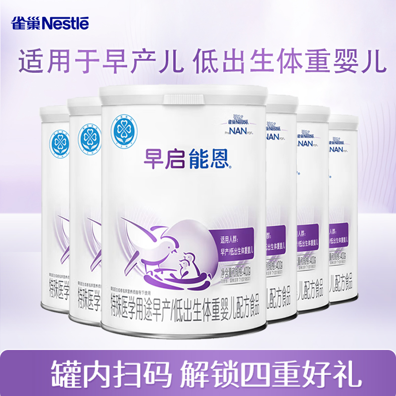 入会享活动】雀巢早启能恩400g*6罐早产儿奶粉早产儿专用奶粉