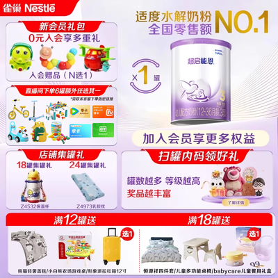 咨询领券】雀巢超启能恩3段760g*1罐部分水解奶粉婴儿1-3岁进口