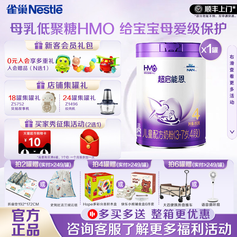凑消费券】雀巢超启能恩4段850g适度水解奶粉罐新升级奶粉