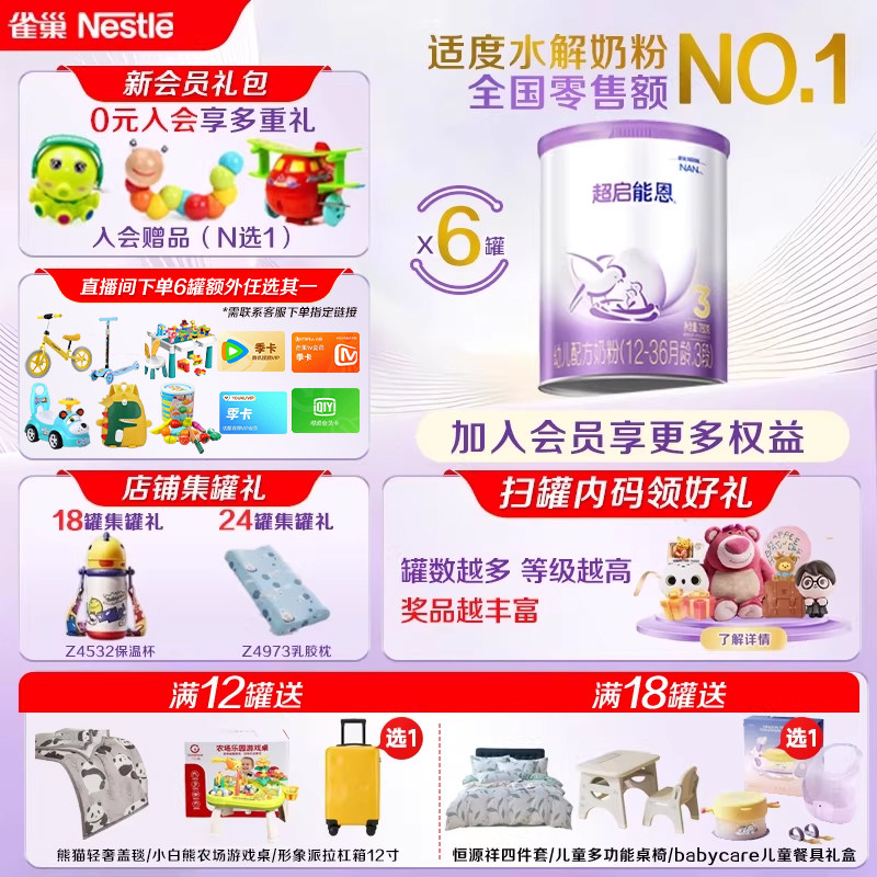 咨询领券】雀巢超启能恩3段760克*6罐装部分水解奶粉婴儿原装进口
