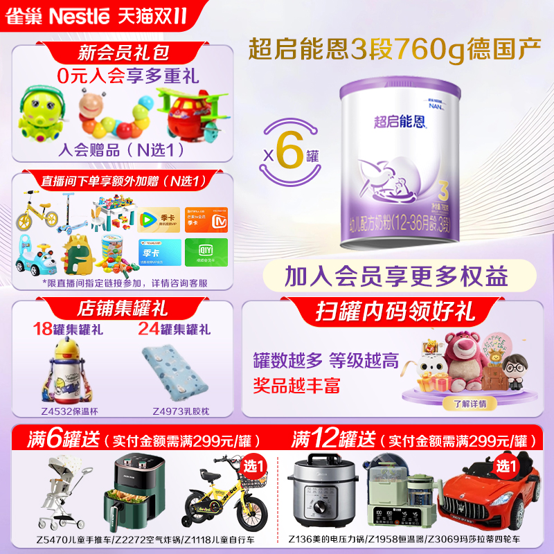 直播专享】雀巢超启能恩3段760g*6罐部分水解奶粉婴儿1-3岁进口