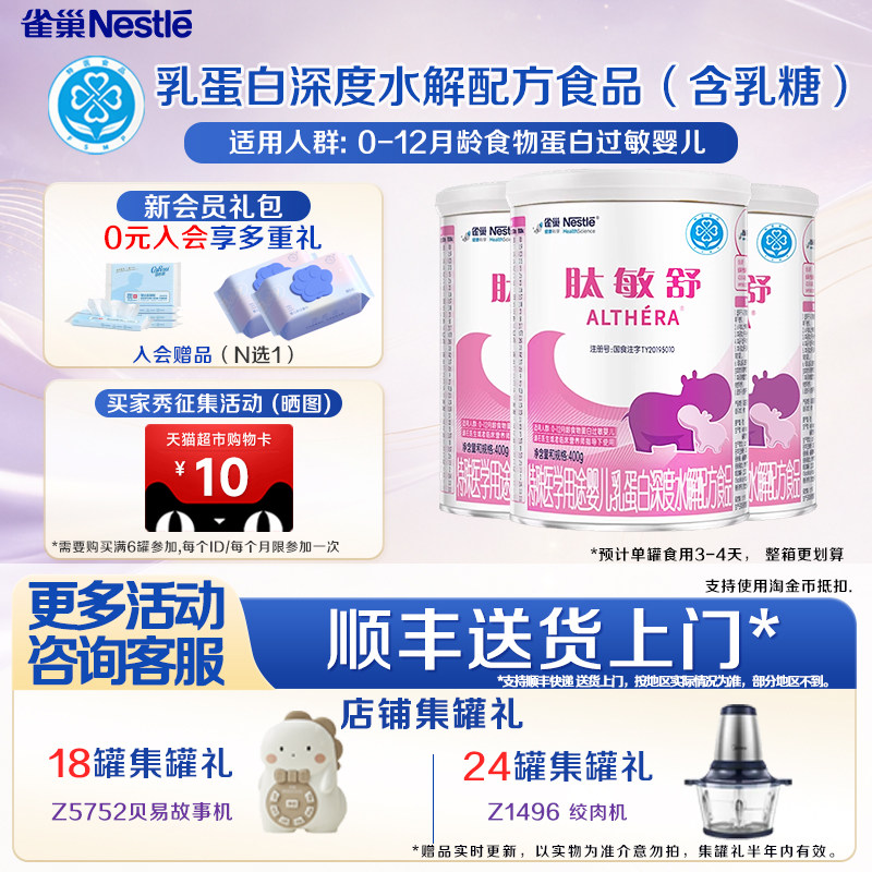 凑消费券】雀巢肽敏舒400g*3罐特殊医学用途婴儿乳蛋白深度水解