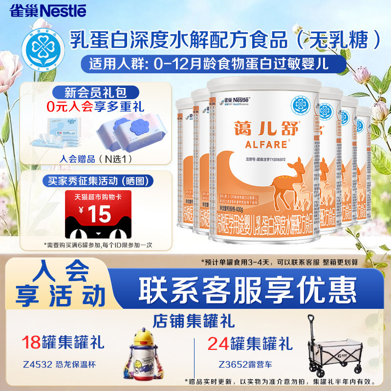 整箱更优惠】雀巢蔼儿舒特殊医学用途乳蛋白深度水解配方400g*6罐