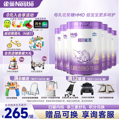 雀巢超启能恩4段适度水解奶粉850g*6罐新升级雀巢奶粉授权旗舰店