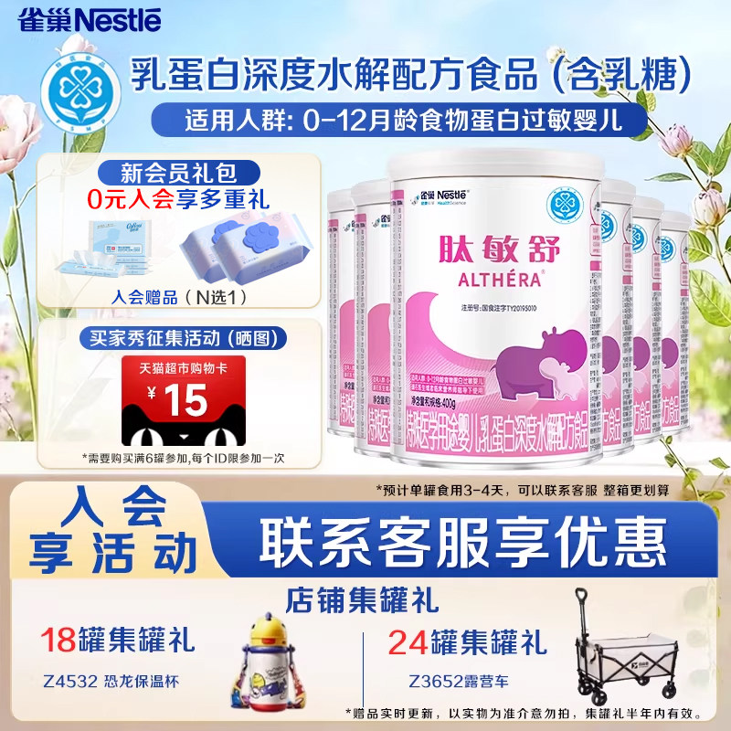 咨询享活动】雀巢肽敏舒400g*6罐特殊医学用途婴儿乳蛋白深度水解