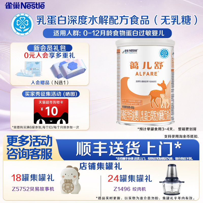 雀巢蔼儿舒特殊医学用途婴儿乳蛋白深度水解配方食品400g
