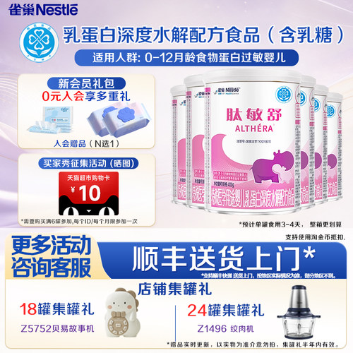 凑消费券】雀巢肽敏舒400g*6罐特殊医学用途婴儿乳蛋白深度水解