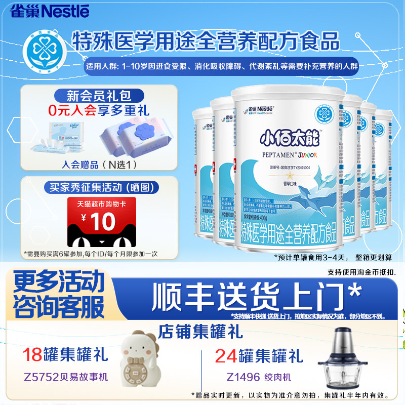 咨询享活动】雀巢小佰太能400g*6罐全营养配方1-10岁未添加乳糖