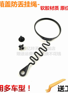 适用于博瑞博越帝豪GS/GL车型油箱盖绳子加油口内盖防丢连接绳
