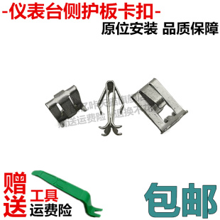 适用大众速腾迈腾辉腾CC高尔夫嘉旅仪表台边盖工作台侧护板卡子扣