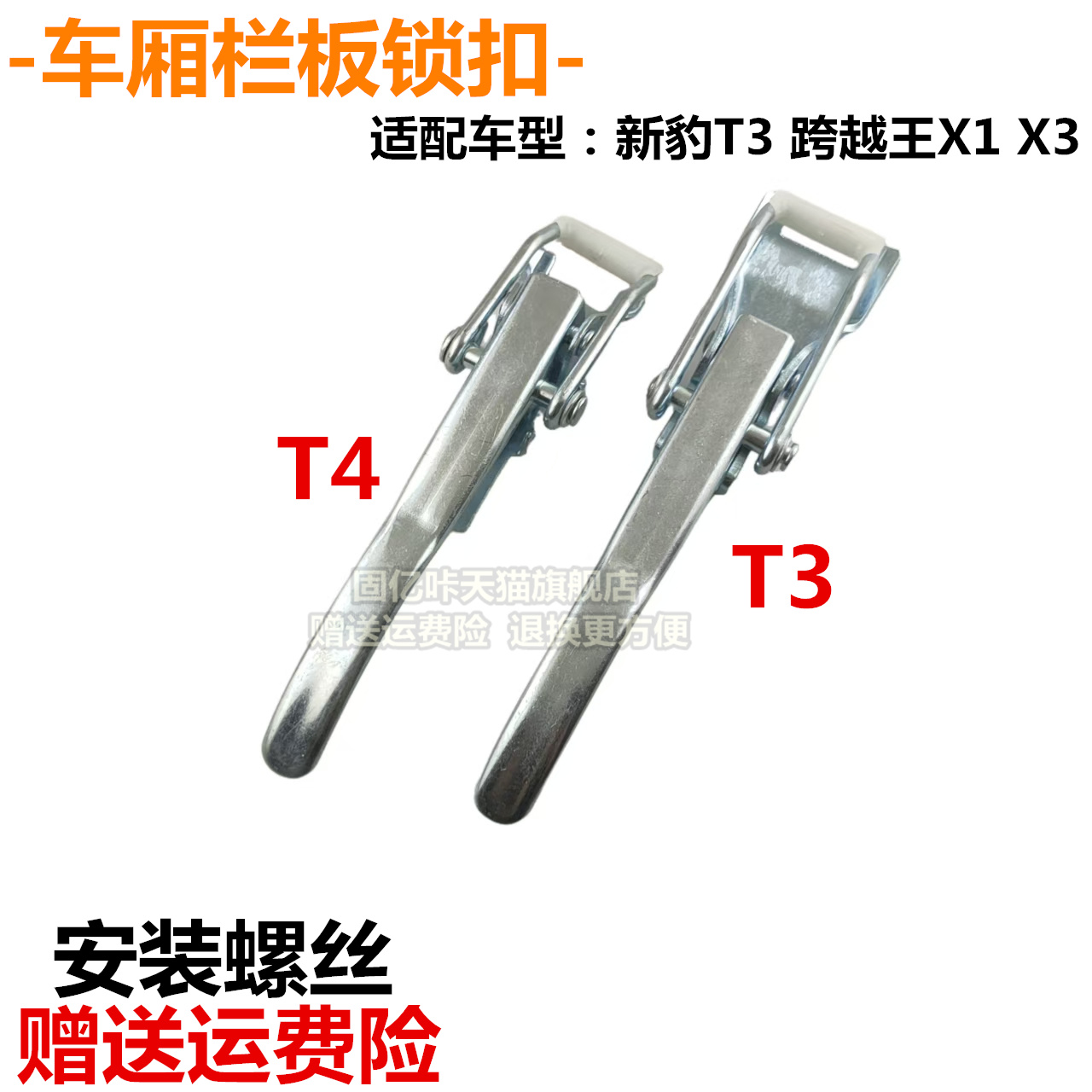 适配长安新豹T3栏板扣 单双排小货车厢锁扣 跨越X3尾门拦板扣挂钩