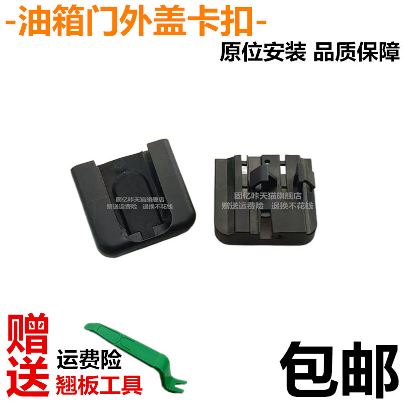 适用本田雅阁思域英仕派飞度CRV型格油箱盖外盖卡扣油箱盖缓冲块