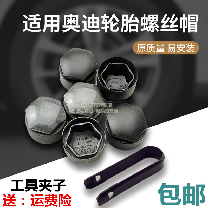 适用奥迪轮胎螺丝帽盖a4lq5la6a3q7q3a5德国原品质车轮毂防盗螺帽