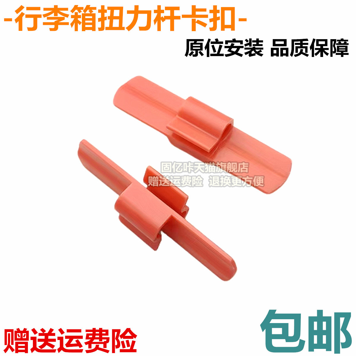 适配东风风神S30A60E70行李箱盖扭力杆卡扣后备箱扭杆夹限位块