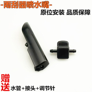 适配23款本田CRV雨刮器喷水嘴汽车雨刷臂挡风玻璃喷水嘴头配件